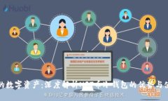 保护你的数字资产:深度解析NFT币冷钱包的优势
