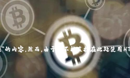 根据您的需求，我将为您准备一个关于