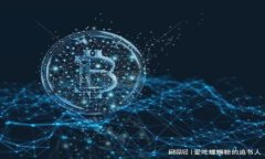Solflare 钱包与小狐狸（MetaMask）：两大数字货币钱