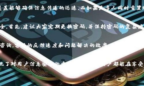 小狐钱包账户重置要多久？快速恢复你的钱包安全

小狐钱包, 账户重置, 钱包安全, 快速恢复, 用户体验/guanjianci

引言：数字钱包的必要性
在这个信息化快速发展的时代，数字钱包作为一种方便快捷的支付方式，已经越来越被人们认可和使用。小狐钱包不仅为用户提供了安全的支付工具，还为我们的日常生活带来无限便利。无论是在线购物、支付账单，还是转账，数字钱包都在无形中改变着我们的消费习惯。

账户重置的重要性
然而，随着我们对数字钱包的依赖程度加深，钱包账户安全的保障也变得愈发重要。账户忘记密码、遭到恶意攻击，或者是因为个人原因需要重置账户，这些情况时常会发生。在这种情况下，账户重置的过程和所需时间就显得尤为重要。

小狐钱包账户重置的步骤
重置小狐钱包账户的步骤看似简单，但背后却体现了对用户安全的复杂考量。首先，你需要进入小狐钱包的官方应用或者网站，找到“账户重置”或“找回密码”的选项。接着，需要输入已经注册的邮箱或手机号码，以便系统能够识别你的身份。接收到的验证码一定要妥善保管，因为这道关卡是确保账户安全的重要步骤。

在验证身份后，系统会引导你设置新的登录密码。记得密码设置要包含字母、数字及符号，增加密码的复杂性，以确保账户的安全性。

账户重置的时间
说到重置所需的时间，这里和大家分享一下个人的体会。其实，重置过程的时间并没有固定的标准，通常在几分钟内就能完成，但若遇到网络问题，或者高峰期的请求量大增，可能会稍微延长。但通常情况下，整个过程在10分钟以内都可以搞定。

影响重置时间的因素
那么，究竟有哪几个因素会影响到账户重置的时间呢？首先，用户所处的网络环境对于重置过程的流畅程度影响很大。良好的网络覆盖能够确保信息传递的迅速。而如果是多人同时重置账户，系统响应的速度也可能受到影响。此外，服务器的维护情况也是一个不容忽视的因素。

保持账户安全的重要性
在重置账户的过程中，虽然可以快速恢复账户的使用权，但我们更应从长远的角度出发，思考怎样才能更有效地保障自身的钱包安全。首先，建议大家定期更换密码，并保持密码的复杂度。其次，不要在公共 Wi-Fi 网络环境下进行账户操作，以免被黑客入侵。

用户体验的提升
小狐钱包致力于给用户提供优质的体验。在账户重置的过程中，如果用户遇到问题，可以随时联系在线客服或者拨打客服电话进行咨询。客服的反馈速度和问题解决的效率，也是用户体验的一部分。小狐钱包十分重视这些反馈，以便不断提高服务质量。

总结
综上所述，小狐钱包账户重置的时间通常在几分钟以内，最久也不会超过十分钟。虽然这个过程听起来简单，但在每一步背后，都体现了对用户信息安全的重视。希望每位用户都能在享受数字钱包带来的便利的同时，时刻保持警惕，保障自己的账户安全。 

小狐钱包不仅应对现今的支付需求，更在努力地塑造安全、便捷的用户体验。让我们在数字经济的浪潮中，安全且自信地迈向未来。