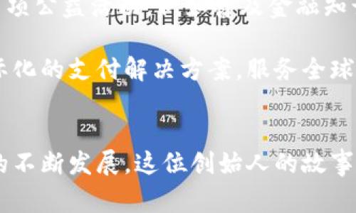  小狐钱包创始人：创新与金融的完美结合 / 

 guanjianci 小狐钱包, 创始人, 互联网金融, 数字钱包, 创新科技 /guanjianci 

引言
在当今数字化和互联网快速发展的时代，许多创新科技公司应运而生，其中“小狐钱包”便是一个在金融科技领域引起广泛关注的品牌。作为一种新型的数字钱包，它不仅改变了消费者的支付方式，也推动了整个行业的技术变革。然而，在这个品牌背后，创始人的故事与理念更值得我们关注。在这篇文章中，我们将深入探讨小狐钱包的创始人，以及他是如何通过创新与哲学的结合，推动这一品牌走向成功的。

创始人的背景与教育
小狐钱包的创始人以其卓越的教育背景和丰富的行业经验为基础，打造了这一改变中国人支付习惯的数字钱包。他于某知名大学获得了金融学硕士学位，并在校期间积极参与各种创新创业活动。这个阶段，他不仅培养了自己的商业思维，也对金融科技的发展产生了浓厚的兴趣。

毕业后，创始人进入了一家大型互联网公司，最初从事数据分析工作。在那里，他发现了传统金融服务与数字技术之间的巨大差距。这种差距不仅让消费者面临诸多不便，也为互联网金融行业的发展提供了广阔的机遇。通过深刻的行业洞察，他决心打破这种局限，带着对创新的热情，开启了小狐钱包的创业之旅。

小狐钱包的诞生
在创办小狐钱包之前，创始人深入研究了国内外市场的支付方式、消费者需求以及技术发展的最新趋势。他了解到，许多用户在使用传统支付工具时，常常面临诸如手续繁琐、支付速度慢和安全性不足等问题。为了提供更加便捷、高效和安全的支付解决方案，创始人和他的团队开始构思小狐钱包的架构。在他们看来，数字钱包不仅是一个支付工具，更应该是一个集成了多种金融服务的平台。

经过几个月的市场调研与技术开发，小狐钱包于2019年正式上线。它以其简约的用户界面、快速的支付体验和强大的安全保障吸引了大量用户。在推出初期，小狐钱包便迅速积累了大批忠实用户，甚至在某些地区迅速成为了支付的主流选择。

创新与技术的结合
随着小狐钱包的逐渐被市场接受，创始人始终保持着创新的思维。为了提升用户体验和安全性，小狐钱包不断迭代升级，引入了多项先进技术。例如，结合区块链技术以增强交易的透明度与安全性，采用人工智能算法来识别和防范潜在的欺诈行为。此外，团队还积极探索使用生物识别技术，实现无密码支付，以提升便利性与安全感。

创始人深信，技术的创新应该服务于人们的生活，而不仅仅是追求技术本身的复杂性。他的理念使得小狐钱包不仅仅局限于单一的支付功能。通过与多家金融机构合作，小狐钱包逐步推出了理财、借贷等增值服务，真正实现了用户财务管理的“一站式”解决方案。

文化与团队建设
与此同时，创始人也始终重视企业文化的建设。他认为一个成功的创业公司，离不开一支团结协作、充满创造力的团队。因此，在小狐钱包的初创阶段，他就极力倡导开放与包容的工作氛围，鼓励团队成员提出创意和建议。这样的文化不仅增强了团队的凝聚力，也激发了创造力，为小狐钱包的快速成长提供了动力。

在团队管理方面，创始人注重员工的发展和成长。他会定期组织各类培训与分享会，让团队成员掌握最新的行业动态与技术趋势。这种投资于人力资源的做法，使得团队不断壮大，人才逐渐丰富，为小狐钱包的各项业务打下了坚实基础。

社会责任与未来愿景
在个人发展与创业成功的同时，创始人也不忘企业的社会责任。他深刻认识到，作为一家互联网金融公司，小狐钱包有义务帮助更多人走出经济困境，实现财务自由。为此，小狐钱包开展了多项公益活动，例如普及金融知识、支持创业者等，力图通过自身的力量推动社会的进步与发展。

展望未来，创始人表示，小狐钱包将继续致力于创新与技术的开发。他希望能够通过不断的进化与改进，让小狐钱包在激烈的市场竞争中始终保持领先地位。他也希望把这一品牌打造成国际化的支付解决方案，服务全球用户。在这个过程中，他依然会秉持“用户至上”的原则，坚持倾听用户的声音，满足用户的需求。

结语
小狐钱包的创始人不仅是一位成功的企业家，更是一位充满理想与责任感的梦想家。他通过自己的努力和智慧，开创了一个新的金融生态，为无数消费者带来了便捷与实惠。随着小狐钱包的不断发展，这位创始人的故事将继续激励更多的创业者追求自己的梦想，推动行业的进步与变革。