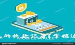 如何高效查询冷钱包的收款记录?掌握这几招让
