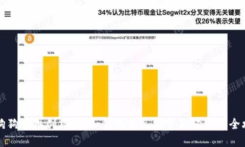 当狗狗币再创辉煌：如何用美元投资狗狗币的全攻略