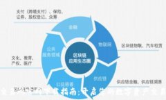 火网交易所官网下载指南:开启您的数字资产交