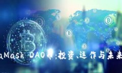 揭秘MetaMask DAO币:投资、运作与未来趋势分析