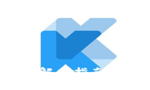 小狐钱包同步问题解决指南：轻松修复同步障碍