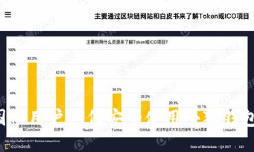 国内用户如何安全使用小狐钱包?