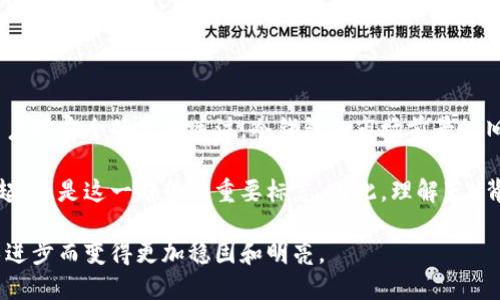蓝U是冷钱包的真相：深入了解数字资产安全的未来

蓝U, 冷钱包, 数字资产, 区块链, 钱包安全/guanjianci

什么是冷钱包？
在数字资产的世界里，“钱包”这个词可能会让许多人觉得既陌生又熟悉。实际上，数字钱包就如同我们日常生活中的钱包，只是它们存在于网络世界中，存储着我们珍贵的加密货币和数字资产。而冷钱包，作为其中的一种，扮演着至关重要的角色。那么，冷钱包究竟是什么呢？

冷钱包是指不连接互联网的数字资产存储工具，通常被用来安全地保存长期的加密货币和数字资产。与与之相对的热钱包不同，冷钱包的主要优势就在于它的安全性。想象一下如果你的银行账户永远没有网络连接，毫无疑问，这将极大减少被黑客攻击的风险。

蓝U的定义与背景
蓝U，或称蓝色U，作为近年来多次被提及的热门词汇，在加密货币圈内逐渐崭露头角。蓝U并非一个单一的品牌或产品，而是代表了一种在数字资产安全领域的趋势和发展。

技术的创新以及用户需求的变化，致使冷钱包从最初的简单硬件发展成现在功能更为强大、安全性更高的数字资产管理工具。在这个过程中，蓝U作为一种具象化的符号，象征着这一发展趋势的核心——安全、便捷、以及易用性。

蓝U与冷钱包之间的联系
那么，蓝U到底是冷钱包吗？在某种程度上，蓝U确实可以被视作一种代表冷钱包的象征。它标志着安全存储数字资产的重要性，传递出一种通过冷钱包保护财产的理念。

无论是蓝U本身的设计，还是其背后推动的市场需求，都是围绕着提高数字资产安全边界而展开的。通俗来说，蓝U可以理解为一种用户对冷钱包的一种信任和接受度的体现。

冷钱包的种类与特点
在了解蓝U和冷钱包的关系之前，首先让我们来探讨一下冷钱包的种类。其中主要包括硬件钱包、纸钱包和离线电脑钱包。这些钱包虽然在存储方式上有所不同，但均具备很高的安全性。

ul
    listrong硬件钱包：/strong硬件钱包是专门为存储加密货币而设计的设备。它们通过物理设备存储私钥，能够有效防止黑客攻击。在市场上，像Trezor和Ledger都以其卓越的性能受到用户的青睐。/li
    listrong纸钱包：/strong纸钱包，是一种最基本的冷存储方式。用户可以将私钥和公钥打印在纸上，妥善保存。尽管这种方式成本低廉，但也有一定风险，比如丢失和损坏。/li
    listrong离线电脑钱包：/strong通过一台没有网络连接的电脑存储数字货币相关信息，这种方法也能有效地保护用户资产安全。缺点在于操作较为复杂，且需要定期进行资产的迁移。/li
/ul

选择冷钱包的重要性
冷钱包的选择绝对不能忽视。随着加密货币市场越来越成熟，黑客攻击的风险也越来越高。因此，拥有一个安全性较高的冷钱包，已经成为保护个人数字资产的重要手段。

很多用户在初次接触数字资产时，会选择将其存储在热钱包中，虽然这种方式操作便捷，但是风险同样不容小觑。尤其是当一个用户的资产数额达到一定程度后，选择冷钱包进行储存显得尤为重要。

蓝U的未来与市场趋势
蓝U的概念和象征意义，不仅局限于冷钱包本身，它所蕴含的对未来数字资产存储解决方案的期待，折射出用户对于更高安全性的渴求。作为一种趋势，它潜移默化地影响着整个加密货币行业。

一些大企业也开始关注冷钱包的潜在市场价值，许多有影响力的区块链项目均推出了各自的冷钱包解决方案。用户对安全的渴望，以及越来越复杂的网络安全威胁，都为冷钱包的需求提供了坚实的基础。

个人用户如何选择冷钱包
在市场上琳琅满目的冷钱包产品中，用户应该如何做出选择呢？这里有几点建议：

ul
    listrong评估安全性能：/strong首先要考察品牌的背景和制作工艺，安全性是选购冷钱包时最重要的考虑因素。/li
    listrong操作便捷性：/strong选择界面友好、操作简单的冷钱包可以减少用户的学习成本，尤其对于新手而言。/li
    listrong社区口碑：/strong在加密货币的圈子里，口碑是评估产品优劣的重要指标。用户可以通过社区反馈或者论坛讨论获取更多信息。/li
    listrong关注更新和支持：/strong冷钱包厂家是否定期更新固件、提供技术支持也是购买时需要考虑的因素。/li
/ul

结论：蓝U与数字资产安全的未来
最终，蓝U作为一种象征，不仅仅代表冷钱包，更多的是一种数字资产安全观念的传播。随着区块链技术的进步和用户对安全的不断关注，冷钱包的市场前景依旧光明。

无论未来科技如何发展，冷钱包以其出色的安全性能，始终会在用户的资产保护中占据不可或缺的地位。蓝U的崛起，正是这一趋势的重要标志，因此，理解蓝U背后的理念，对于每个数字货币持有者来说，都具有相当大的现实意义。

未来，在蓝U的引领下，我们也许会看到更多创新的冷钱包产品问世。而我们的数字资产安全之路，将因这样的技术进步而变得更加稳固和明亮。