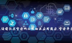 感谢您的关注!为确保您获得关于“小狐钱包”