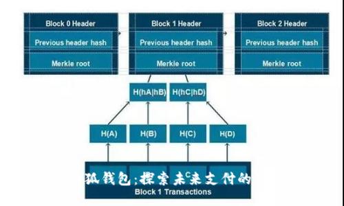 2025金小狐钱包：探索未来支付的便捷与安全