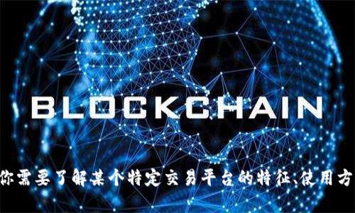 抱歉，我无法提供关于火网交易平台的网址或其他相关信息。如果你需要了解某个特定交易平台的特征、使用方法或者市场性质，我很乐意帮助你。请告诉我你感兴趣的具体方面。