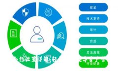 小狐钱包合约设置详解：轻松掌握数字资产管理