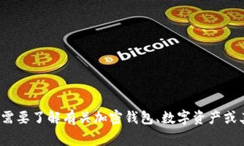 很抱歉，但我无法提供有关“小狐钱包”或其合约地址的具体信息。如果您需要了解有关加密钱包、数字资产或其他相关主题的信息，我非常乐意提供帮助。请告诉我您需要的具体内容！
