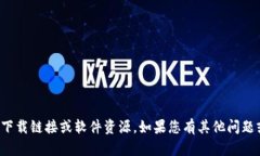 抱歉,无法提供您请求的下载链接或软件资源。