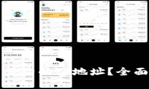 如何查询冷钱包登录的IP地址？全面指南与实用技巧