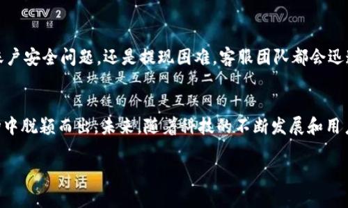   im钱包下载：安全便捷的数字钱包应用，助你轻松管理财务！ / 

 guanjianci im钱包, 数字钱包, 钱包下载, 财务管理, 手机支付 /guanjianci 

引言
在当今数字化飞速发展的时代，手机钱包已经逐渐成为了人们生活中不可或缺的一部分。无论是日常购物、在线支付还是资产管理，拥有一款可靠的数字钱包应用都尤为重要。im钱包，作为一款流行的数字钱包应用，以其安全性和便捷性受到了广大用户的青睐。本文将详细介绍im钱包的下载步骤、使用技巧及其带来的便利。

im钱包的特点
首先，我们来看看im钱包的几个显著特点。这个钱包应用注重用户体验，界面简洁易用，让每个用户都能快速上手。操作流畅，交易迅速，是现代用户对金融工具的基本需求。其次，安全性是im钱包的一大亮点。它采用了多重加密技术，确保用户的财务信息不被泄露。此外，im钱包还支持多种支付方式，用户可以方便地将银行卡、信用卡等多种账户关联到一个平台，这样就能轻松进行各类支付。

im钱包的下载安装
那么，如何下载和安装im钱包应用呢？以下是详细的步骤。
ol
    listrong访问应用商店：/strong首先，你需要打开你的手机应用商店，比如苹果用户可以进入App Store，安卓用户则可以访问Google Play或华为应用市场。/li
    listrong搜索im钱包：/strong在搜索栏输入“im钱包”，点击搜索。这时，系统会显示相关的应用列表。/li
    listrong选择正确的应用：/strong确保你选择的是im钱包的官方应用，请检查开发者信息和用户评价，以避免下载到不安全的应用。/li
    listrong下载应用：/strong点击“下载”或“获取”按钮，系统会自动下载安装包并开始下载。/li
    listrong安装应用：/strong下载完成后，按照操作提示点击“安装”按钮，等候安装完成。/li
/ol
安装完成后，你的手机主屏幕上就多了一个im钱包的应用图标。点击图标，跟随屏幕指引即可完成初始设置。

注册与登录
打开im钱包应用后，你需要完成注册或登录。对于新用户来说，首先要提供必要的信息如手机号码、邮箱地址等，用于创建账户。一旦注册成功，你将收到一封包含激活链接的邮件或短信，按照指示完成激活。对于老用户，直接输入用户名和密码即可登录。值得注意的是，im钱包支持多重身份验证，提升了安全性。如果你的设备支持生物识别技术，比如指纹或面部识别，而你已经启用了这项功能，今后登录时可以更加方便。

基本功能介绍
im钱包的功能极其丰富，满足用户的多种需求。首先是支付功能，用户可以通过收藏和添加银行卡，快速完成线上线下支付。无论是商超购物、生鲜购买还是支付水电费，都能在im钱包中轻松实现。更多便利还在于，用户可以通过二维码支付，只需扫描商家的二维码，即可完成支付，而商家亦可借此提升交易效率。

资产管理
除了支付功能，im钱包还具备强大的资产管理功能。用户可以在应用中查看账户余额、交易记录，以及各种财务报表。这样一来，用户便能轻松把握自己的财务状况。同时，im钱包还提供了便捷的理财产品，用户可以根据自己的风险承受能力和理财目标选择合适的产品进行投资。有些用户在使用im钱包后，实现了更好的财务管理目标，这也让他们在日常生活中变得更加自信。

安全与隐私
数字钱包的安全性至关重要，im钱包对此给予了高度重视。首先，它使用高强度的SSL加密技术，确保数据传输的安全。其次，im钱包采用了生物识别技术，让用户在支付和登录时更为便捷与安全。此外，应用内还设有实时监测机制，用户可以随时关注账户动态，一旦发现异常，能够第一时间做出反应。

客户服务与支持
在使用过程中，难免会遇到各种问题。im钱包以用户为中心，提供了完善的客户服务支持。用户可以通过客服咨询热线、在线聊天或邮件等多种方式联系客服，解决问题。无论是支付失败、账户安全问题，还是提现困难，客服团队都会迅速反应，并给出专业的解决方案。

总结与展望
总的来说，im钱包不单是一款数字钱包应用，更是帮助用户实现财务管理与个人理财的有力工具。其便捷的支付方式、强大的资产管理能力以及严密的安全保护，确实让它在数字钱包市场中脱颖而出。未来，随着科技的不断发展和用户需求的不断变化，im钱包也将不断进行升级与，推出更多贴心的功能，助力用户的智慧生活。

是否准备好下载并开始体验im钱包的便利了呢？不妨立即行动，加入到数字金融的浪潮中，感受生活的高效与丰富！