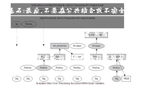 wynik狗比存冷钱包教程/wynik

数字货币, 冷钱包, 比特币, 存储安全, 加密货币/guanjianci

冷钱包的定义与重要性
随着数字货币的迅猛发展，越来越多的人开始关注加密货币的投资与存储。在这个过程中，一个词汇变得尤为重要，那就是“冷钱包”。冷钱包是一种离线储存加密货币的方法，与热钱包相对，热钱包连接互联网，容易受到黑客攻击。而冷钱包则因其不直接连接互联网，给用户提供了一层额外的安全保障，深受投资者的喜爱。

为什么选择冷钱包？
选择冷钱包的原因，首先是出于对资产安全的考虑。许多投资者在使用热钱包时，常常面临钓鱼网站、黑客攻击等风险。在这种环境下，资产有可能在短时间内被盗取，导致损失惨重。而冷钱包的设计初衷，就是帮助用户更安全、稳定地存储他们的加密资产。有些人甚至可以将冷钱包视为一种“数字保险箱”，它不仅能够保护资产不受黑客威胁，还能防止因个人失误导致的资产损失。

如何选择合适的冷钱包？
选择冷钱包时，首先要考虑的是钱包的类型。目前市场上常见的冷钱包主要有硬件钱包和纸钱包两种。硬件钱包，如Ledger、Trezor等，采用加密芯片，能存储私钥并进行交易签名，而纸钱包则是将公钥和私钥以二维码的形式打印出来，确保不会被网络攻击者窃取。选择哪种冷钱包，取决于用户的需求和使用习惯。

冷钱包的使用步骤
使用冷钱包并不复杂，以下是一些基本步骤，让你能够顺利地启动并安全地存储你的数字资产：

h41. 购买硬件钱包/h4
首先，选择一个信誉良好的硬件钱包品牌。在选择时，确保购买渠道为官方渠道，避免因为渠道不明而导致的钱包遭到篡改。

h42. 安装钱包软件/h4
大多数硬件钱包需要配套的软件进行管理。在设备上安装钱包软件，并通过官方提供的方法进行初始化设置。认真阅读相关说明，确保每一步都按照操作指引进行。

h43. 备份助记词/h4
在钱包初始化过程中，系统会生成一组助记词。这些助记词是你恢复钱包的唯一途径，因此务必要妥善保管。建议将其写在纸上并分开存放，避免因丢失而面临资产无法恢复的困境。

h44. 存入数字货币/h4
完成初始化后，可以将数字货币转入冷钱包。在软件中生成存款地址，通过交易所产生提币操作，将资产提到你的冷钱包地址上。这一步骤看似简单，但仍需仔细验证地址，以免发生错误。

h45. 定期检查钱包状态/h4
虽然冷钱包是离线的，但仍需定期对钱包进行检查，确保钱包的健康状态。同时关注硬件钱包的更新，以修正潜在的安全漏洞。

安全性与风险
尽管冷钱包在安全性上优于热钱包，但并非绝对安全。用户仍需具备一定的安全意识。首先，要确认冷钱包的来源是可靠的；其次，不要随意与他人分享助记词以及私钥，这些信息是你资产安全的基石；最后，不要在公共场合或不安全的网络环境中进行私钥操作。时刻保持警惕，才能最大程度地保障你的资产安全。

冷钱包的优势与局限性
冷钱包作为一种存储方式，拥有其它钱包无可比拟的优势。首先，冷钱包几乎不受网络威胁的影响，极大地降低了资产被盗的风险。其次，冷钱包在长时间存储方面表现优异，特别适合那些希望长期持有数字资产的投资者。然而，冷钱包也存在一些不足之处。相较于热钱包，冷钱包在便捷性上有所欠缺。例如，若需频繁进行交易，使用冷钱包就会显得较为繁琐，需要时不时地将资产转移至热钱包进行交易，这个过程相对较为复杂。

总结: 投资与安全并重
在选择数字资产存储方式时，投资者需要综合考虑安全和便利性。冷钱包是一种强有力的资产保护工具，但也需要用户具备一定的知识和操作技巧。通过冷钱包的使用，你可以享受到更多的安全保障。希望本文的冷钱包教程能够帮助你在数字货币投资的道路上，更加顺利、安全地保护你的资产。

随着数字货币市场的不断演变，新的技术和趋势也在不断涌现。只有不断学习与保持敏感的市场洞察力，才能在这个充满机遇与挑战的领域，立于不败之地。无论你是在数字货币的投资之路上走得如何，冷钱包都将是你必不可少的一部分。在这个数字资产的保值增值时代，安全与理智并重，你的每一步，都将为你的投资未来奠定坚实的基础。