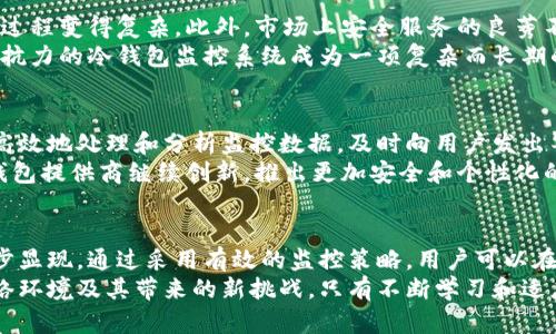 监控冷钱包：加密货币安全的新趋势  
冷钱包, 监控, 加密货币, 钱包安全, 数字资产/guanjianci  

什么是冷钱包？  
在探讨监控冷钱包之前，我们首先要了解什么是冷钱包。冷钱包是一种用于存储加密货币的方式，它的安全性介于热钱包和纸钱包之间。冷钱包通常不与互联网连接，这意味着它们更不容易受到黑客攻击。这种钱包可以是硬件设备，也可以是纸质形式，具有高安全性和较低的风险。

冷钱包的工作原理  
冷钱包通过生成私钥和公钥并将其存储在物理设备上，确保这些关键信息不被网络泄露。用户可以通过将设备与计算机或手机连接来管理自己的资产，但在不连接时，这些密钥始终处于离线状态，从而提高了资产的安全性。

为什么需要监控冷钱包？  
随着加密货币的流行，资产的安全性成了一个重要话题。很多人会将大部分资金存储在冷钱包中，以避免网络风险。但冷钱包并非完全安全，可能面对物理盗窃、设备故障等问题。  
监控冷钱包的需求应运而生。随着技术的发展，许多公司开始提供冷钱包监控服务，帮助用户实时跟踪钱包的安全状态，及时发现任何可疑的活动。

监控冷钱包的趋势  
近年来，越来越多的用户开始意识到监控冷钱包的重要性。安全机构和软件开发商不断推出新功能，包括安全警报、访问记录、设备健康检查等，以提升用户对冷钱包的管理能力。  
同时，不少专业团队还致力于研究冷钱包的安全漏洞，为用户提供建议和策略，从而进一步增强安全性。整合大数据与人工智能的技术也开始被应用于冷钱包监控之中，提升了监控的智能化水平。

有效的监控冷钱包的策略  
要有效监控冷钱包，用户可以采取以下措施：  
ul  
  li定期更新设备固件：确保冷钱包的固件始终保持最新状态，以防止已知漏洞被利用。/li  
  li设置访问密码：对冷钱包进行访问时，确保设置强密码，并定期更改密码。/li  
  li使用多重签名功能：如果您的冷钱包支持多重签名，那么要确保配置妥当，增加资产安全性。/li  
  li监控工具定期审查：使用专业监控工具定期审查冷钱包的安全状态，及时处理任何异常情况。/li  
  li备份密钥：确保冷钱包的私钥有安全的备份，以防万一设备丢失或损坏。/li  
/ul  

监控冷钱包的难点与挑战  
尽管监控冷钱包有诸多优势，但也并非没有挑战。例如，不同品牌和类型的冷钱包可能缺乏统一的监控标准，使得监控过程变得复杂。此外，市场上安全服务的良莠不齐，用户选择合适的监控工具可能面临困扰。  
同时，随着加密货币市场的不断变化，黑客和犯罪分子也在不断学习新方法来攻击冷钱包。因此，建立一个有效且具抵抗力的冷钱包监控系统成为一项复杂而长期的任务。

未来监控冷钱包的方向  
从技术角度来看，未来的冷钱包监控服务可能会进一步向智能化和自动化发展。利用区块链技术和机器学习，能够更高效地处理和分析监控数据，及时向用户发出警报。  
此外，随着更多参与者进入市场，冷钱包的种类将越来越多，研发团队也需不断为新技术、新风险做出回应。这将迫使钱包提供商继续创新，推出更加安全和个性化的监控服务。

结论  
总而言之，监控冷钱包是加密货币投资者不可忽视的一环。随着对安全的重视不断提升，监控冷钱包的新趋势也在逐步显现。通过采用有效的监控策略，用户可以在享受加密货币所带来的便捷的同时，最大程度保护自己的资产安全。  
无论是通过定期审查，还是借助现代科技提供的监控工具，保护数字资产始终是一项重要的任务。面对日益复杂的网络环境及其带来的新挑战，只有不断学习和适应，才能在这个变幻莫测的市场中站稳脚跟。