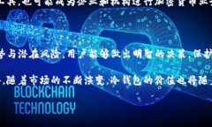 冷钱包在香港：安全加密货币存储的最佳选择冷