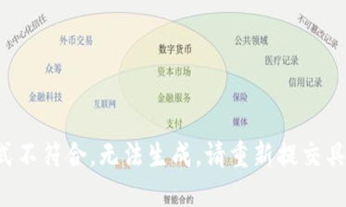 规定格式不符合，无法生成。请重新提交具体需求。