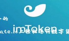 思考一个的如何在Gate.io上轻松进行数字货币交易