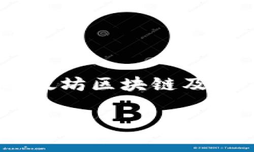 如果您正在寻找有关如何安装MetaMask钱包的详细指南和相关截图，以下的信息将对您有所帮助。MetaMask是一种非常受欢迎的浏览器扩展和移动应用程序，它允许用户与以太坊区块链及其应用进行交互。通过MetaMask，您可以轻松地管理以太坊和其他兼容ERC-20代币的钱包，进行加密货币交易，参与去中心化金融（DeFi）项目，甚至访问非同质化代币（NFT）市场。

### MetaMask安装指南：步骤详解与截图分享