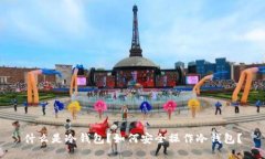 什么是冷钱包？如何安全操作冷钱包？