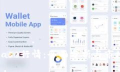 Coinbase行情：全面分析与市场趋势