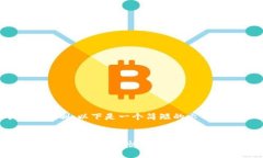 由于篇幅限制，以下是一个简短的示例结构：购