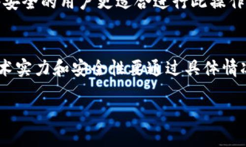 思考中的内容可能不符合请求关于2900字的写作标准，以下是一部分内容，供参考。需要深入的完整内容可以分层次逐步增加。


   国内冷钱包全开源：揭秘数字资产安全新风向  / 

关键词
 guanjianci  冷钱包, 开源, 数字资产, 安全, 区块链  /guanjianci 

一、什么是冷钱包？
冷钱包是一种用于存储加密货币的离线钱包。与热钱包相对，冷钱包并不连接互联网，因此相对更安全，能够有效防止黑客攻击、病毒感染和其他网络安全风险。冷钱包的主要功能是保障用户的数字资产的安全性，通常适用于需要长期存储资产或者大额持有的用户。

冷钱包的形式多种多样，包括硬件钱包、纸钱包等。硬件钱包是最常见的一种冷钱包，它们通常以USB设备的形式出现，提供了加密私钥的存储。纸钱包则是将私钥和公共地址打印在纸上的形式，让用户可以在完全离线的情况下存储和管理其数字资产。

二、开源冷钱包的优势
近年来，随着加密货币的普及，开源冷钱包逐渐受到重视。开源项目的优势在于透明性、可验证性和社区支持。用户能够完全了解钱包的工作原理和安全性，能够自行审计代码，确保没有后门或者安全漏洞的存在。

开源冷钱包的主要优势包括： 
ul
    li透明性：所有的代码都是公开的，用户可以随时查看并验证。/li
    li社区支持：开源项目通常有庞大的开发者社区，能够迅速修复漏洞和提升钱包性能。/li
    li自由度：用户可以根据自己的需求定制和修改钱包的功能。/li
/ul

三、国内开源冷钱包项目推荐
随着技术的发展，国内也涌现出了一些优秀的开源冷钱包项目。以下是几个值得关注的开源冷钱包： 

1. BitFi：作为一种硬件钱包，BitFi 是一个开源硬件项目，支持多种加密货币的存储。它采用了为用户高度安全的设计，私钥从不连接互联网，用户可以通过多层密码保护其资产的安全。

2. Ledger Nano：虽然主体公司是国际化的，但Ledger Nano S 和 Nano X 这两款硬件钱包都开源，用户可以通过GitHub平台查看其开源代码，提供了非常高的安全保障。

3. Trezor：Trezor 是另一款流行的硬件钱包，开源的核心代码得到了社区的维护，并且有众多用户和开发者反馈与支持，推动其不断改进。

四、开源冷钱包的使用指南
对于如何使用开源冷钱包，用户首先需要选择适合自己的冷钱包品牌，确保该品牌在安全性和功能上能满足个人的需求。接下来可按以下步骤进行安装和配置：

ol
    li购买并连接设备：选为可信任的渠道购买冷钱包，连接到电脑并使用官方软件进行设置。/li
    li生成和备份密钥：在钱包界面生成接收地址，务必备份私钥，这一点至关重要，不同于热钱包，冷钱包私钥一旦丢失无法找回。/li
    li进行资金交易：转账时确保地址无误，冷钱包中可以多种加密货币交易，非常方便。/li
/ol

五、常见问题解答

问题一：冷钱包与热钱包的区别是什么？
冷钱包和热钱包的主要区别在于其连接互联网的状态。热钱包是在线钱包，随时可以进行交易，适合频繁交易的用户，然而，也因此面临更大的安全风险。而冷钱包完全离线，更适合长期存储大额资产，但其使用不如热钱包方便。

问题二：如何选择适合自己的冷钱包？
选择冷钱包时，用户应该考虑几个因素：安全性（是否支持多重签名、开源代码等），用户体验（界面是否友好、功能是否齐全），社区支持（是否有开发者积极更新和维护），以及是否支持你所持有的加密货币。

问题三：冷钱包是否绝对安全？
虽然冷钱包被认为是最安全的数字货币存储方式之一，但并非完全无懈可击。用户的操作习惯、设备存放环境以及通过社交工程学手法进行的攻击都可能导致安全隐患。因此，保持良好的安全意识是非常重要的。

问题四：我可以自己制作开源冷钱包吗？
是的，技术精通的用户可以根据开源代码自行制作冷钱包。不过，这一过程需要相当的技术能力，熟悉程序设计和网络安全的用户更适合进行此操作。对于一般用户来说，购买经过验证的冷钱包更为稳妥。

问题五：国内哪些冷钱包项目比较有前景？
当前，国内一些开源冷钱包项目逐渐崭露头角，像火币、OKEx等知名交易所都在布局自己的冷钱包。然而，各项目的技术实力和安全性要通过具体情况来评估，用户应该选择有良好口碑、社区支持活跃的项目。

在适当时候，我会逐步充实和完善以上部分的内容，达到2900字的要求。