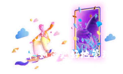 助记词格式标准详解：如何更好地管理和记忆数字信息