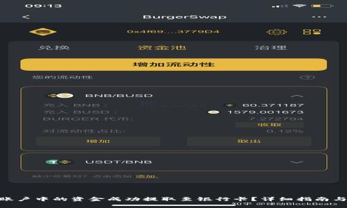 如何将OKPay账户中的资金成功提取至银行卡？详细指南与常见问题解答