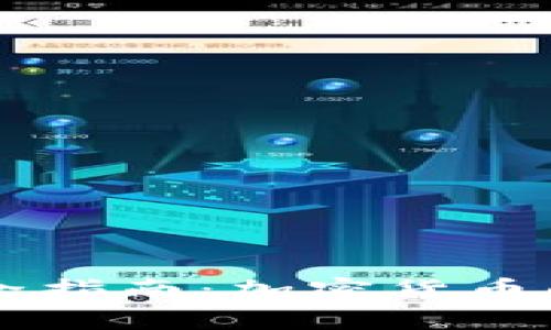 电子冷钱包完全指南：加密货币的安全存储方式