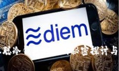 中本聪冷钱包地址的秘密探讨与解析