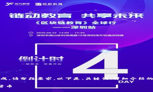 内容过长，无法一次性生成，请分段要求。以下是、关键词、详细介绍的开始部分及问题的结构。

TP冷钱包如何购买数字货币