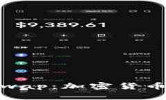 小狐钱包与Uniswap：加密货币交易的全新体验