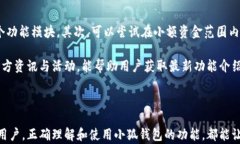 小狐钱包最新使用流程解析：让您轻松掌握数字