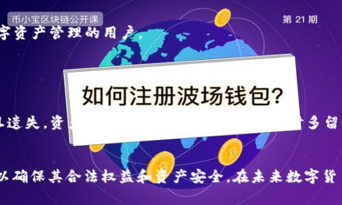   小狐钱包助记词如何倒入TP钱包？详细指南与常见问题解答 / 

 guanjianci 小狐钱包, 助记词, TP钱包, 数字货币, 钱包安全 /guanjianci 

引言
在数字货币的世界里，安全性和便利性是用户选择钱包的重要因素之一。小狐钱包作为一款受欢迎的数字货币钱包，凭借其友好的界面和多样的功能吸引了大量用户。而TP钱包也以其多链支持和强大的功能赢得了用户的青睐。因此，将小狐钱包的助记词导入到TP钱包中，可以让用户在更广阔的环境下灵活管理自己的数字资产。本文将详细介绍如何将小狐钱包的助记词导入TP钱包，并解答一些相关问题。

什么是助记词？
助记词，也称为恢复短语，是一种通过单词组合形式生成的用于恢复区块链钱包私钥的字符串。通常由12到24个单词组成，用户只需记住这组单词，就能够在丢失或更换设备的情况下恢复钱包。助记词的使用非常广泛，是现今数字货币钱包的标配安全措施。使用助记词的好处在于，它相较于传统密码更加易记且直观，不容易被遗忘。

如何从小狐钱包提取助记词？
在将小狐钱包的助记词导入到TP钱包之前，首先需要从小狐钱包中提取助记词。以下是获取小狐钱包助记词的步骤：
1. **打开小狐钱包**：确保你已经下载并安装了小狐钱包应用，并使用你的账户登录。
2. **进入安全设置**：在钱包主界面，找到并点击“我”或者“设置”选项，进入钱包的安全设置。
3. **寻找助记词选项**：在安全设置中，寻找“助记词”或者“备份”选项。根据小狐钱包的版本，选项的名称可能会有所不同。
4. **验证身份**：通常为了保护用户隐私和安全，提取助记词需要进行身份验证，例如输入密码或进行指纹识别。
5. **显示助记词**：一旦通过身份验证，你就能够看到助记词，建议你在安全的环境中记录下来，并确保不要与他人分享。

将小狐钱包助记词导入TP钱包的步骤
在成功提取小狐钱包的助记词后，可以按照以下步骤将其导入到TP钱包：
1. **下载并安装TP钱包**：如果你还没有TP钱包，请去应用商店下载并安装。确保使用官方的应用，以确保安全。
2. **打开TP钱包**：打开TP钱包，并选择“导入钱包”选项。
3. **选择助记词导入方式**：在导入方式中，选择“助记词”选项。
4. **输入助记词**：在提示框中输入你从小狐钱包提取的助记词，注意单词顺序、拼写和间隔，不要有误。
5. **完成导入**：确认无误后，点击“确认”按钮，TP钱包将开始恢复你的数字资产。恢复完成后，你就可以在TP钱包中管理你的资产了。

导入时的注意事项
在进行助记词导入的过程中，有一些注意事项需要特别关注：
1. **确保安全**：在任何时候，都应确保你的助记词只在安全的环境下输入，切勿在公共网络或不信任的设备上进行操作。
2. **核实助记词的准确性**：输入助记词时，请格外小心每个单词的拼写及其顺序。错误的助记词将导致无法恢复钱包中的资产。
3. **备份好助记词**：在成功导入并使用TP钱包后，记得再次备份助记词，以防止意外情况导致丢失。
4. **更新TP钱包**：确保你的TP钱包是最新版本，以享受最新的安全功能和最佳的使用体验。

如何保持数字资产的安全性？
1. **使用硬件钱包**：对于大量持有的数字资产，使用硬件钱包能大大提升安全性。它将私钥存储在物理设备中，减少了被黑客攻击的风险。
2. **定期更新密码**：对于账户密码，建议定期进行更换，增加安全性。
3. **启用双重身份验证（2FA）**：在支持的服务上启用两步验证可以为账户提供额外的安全层。
4. **小心钓鱼攻击**：确认网址和链接的正规性，防止在钓鱼网站上输入私密信息。

常见相关问题
1. 将助记词导入TP钱包后会出现问题吗？
在将助记词导入TP钱包后，理论上应该不会出现问题。然而，有几个方面需要注意，以确保操作顺利进行。
在导入过程中，如果输入的助记词出现错误，例如拼写错误、顺序错误等，系统会无法识别，并提示错误。因此，务必仔细检查助记词的准确性。如果你多次尝试导入助记词但失败，可能是助记词本身有问题，建议返回小狐钱包进行验证和重新提取。
此外，TP钱包支持多链可能会导致误解。有些用户在导入助记词时，会误认为所有的数字资产都能在TP钱包中自动导入。在这种情况下，用户需要确保他们希望恢复的资产是否在TP钱包的支持范围内。
最后，导入助记词后，用户可能会发现原有币种在TP钱包中未显示。这可能是因为TP钱包的链或代币列表与小狐钱包不同。用户可以手动添加代币，以确保所有资产都能正常显示。

2. 为什么要在TP钱包中导入小狐钱包的助记词？
用户选择将小狐钱包的助记词导入TP钱包通常出于以下几个原因：
首先，TP钱包在多链支持和资产管理上的功能较为强大，用户可在同一个平台上处理多种不同的数字资产，较为便利。其次，TP钱包的界面设计友好，用户体验普遍较佳，许多用户认为在TP钱包中管理资产较为轻松。此外，由于TP钱包定期更新和增加功能，用户希望通过TP钱包能够享受到更便捷的服务和更高效的资产管理方式。
另外，使用TP钱包的用户可能希望尝试其独特的功能，例如去中心化交易所和资产发现功能，这些功能在小狐钱包中可能不可用。最后，集中管理资产至一个钱包中，也能简化个人资产管理，减少对多钱包应用的依赖。

3. 如何保证导入过程的安全性？
对用户而言，确保助记词导入过程的安全性至关重要。首先，用户应该在私密和安全的地方进行操作，切勿在公共Wi-Fi下或他人旁边进行导入，以免遭受恶意攻击。其次，使用TP钱包前，确保其版本是最新的，应用的安全性和稳定性较强，能及时更新可能存在的漏洞。
此外，密切关注任何形式的可疑活动，例如在导入助记词时收到的不明信息或请求，务必小心处理。以及，养成定期备份助记词的良好习惯，尤其是在更换设备或钱包时。对于助记词，用户应将其妥善保管，避免泄露给他人。
最后，设置一个强密码，加密TP钱包并启用双重身份验证，为账户提供额外的安全保护，确保资产的安全和维权。

4. 小狐钱包和TP钱包之间有何区别？
小狐钱包和TP钱包各有其特点，用户根据自己的需求选择。小狐钱包的简单操作和友好的用户界面是其主要优势；它更注重用户体验，适合新手用户和对技术不太了解的人群。
而TP钱包功能相对多样，支持更多的区块链资产和去中心化金融（DeFi）服务，也是它的主打卖点。尤其是在提供多链支持和资产交易上，TP钱包表现优异，也吸引了许多希望深化数字资产管理的用户。
在安全性上，两者都采取了较高的安全措施，用户可根据自身对安全和便利性的不同需求进行选择。

5. 助记词丢失后怎么办？
若丢失助记词，用户将无法找回钱包，导致其中的加密资产也无法恢复。因此，助记词的备份至关重要，如纸质备份、加密存储、使用安全的记忆等，均为良策。
如遇丢失，用户可以尝试其他方法，如查看保留下来的信息，或访问与资产相关的交易所。如果未能成功找到，可以直接向相关钱包的客服寻求技术支持，但大多数情况下，助记词一旦遗失，资产将无法恢复，需在使用钱包时多留心。

结论
将小狐钱包助记词导入TP钱包的过程相对简单，而两者的对比则为用户提供了更多的选择。关键在于安全性及操作时的谨慎。用户应理性选择，并保持对数字资产安全的高度重视，以确保其合法权益和资产安全。在未来数字货币仍将在区块链技术的推动下蓬勃发展，希望用户能在这个生态中找到最适合自己的资产管理方式。